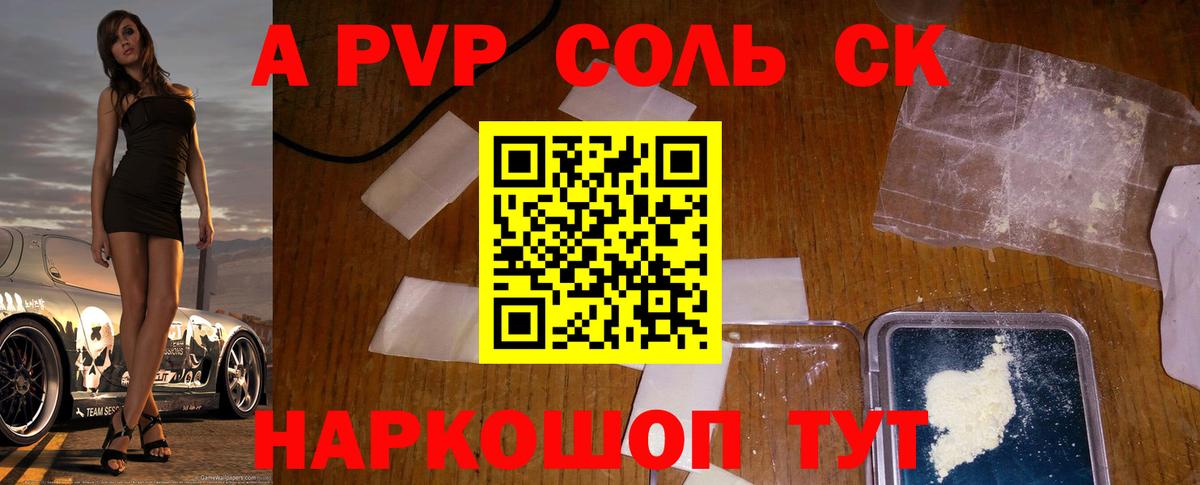 где найти наркотики  A PVP СК КРИС  Вход с VPN  Лесосибирск 