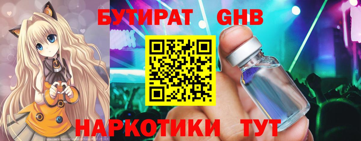 БУТИРАТ буратино Лесосибирск