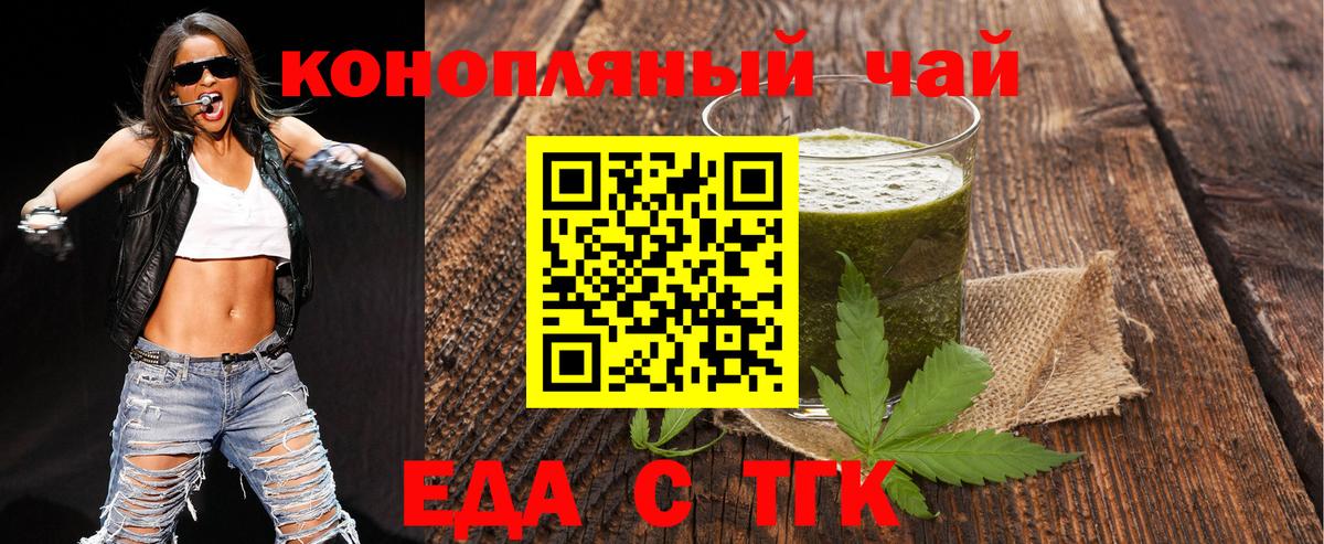 Лесосибирск  Печенье с ТГК конопля  Вход с VPN 