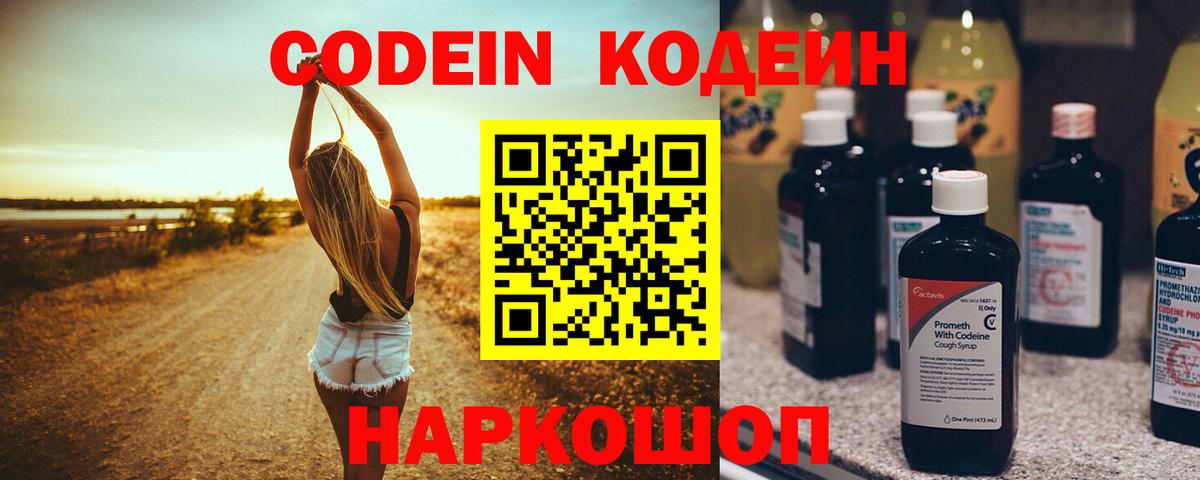 Кодеин напиток Lean (лин) Лесосибирск