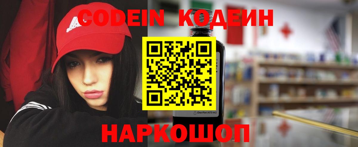 Лесосибирск  Codein Purple Drank  Вход с VPN  Codein Purple Drank 