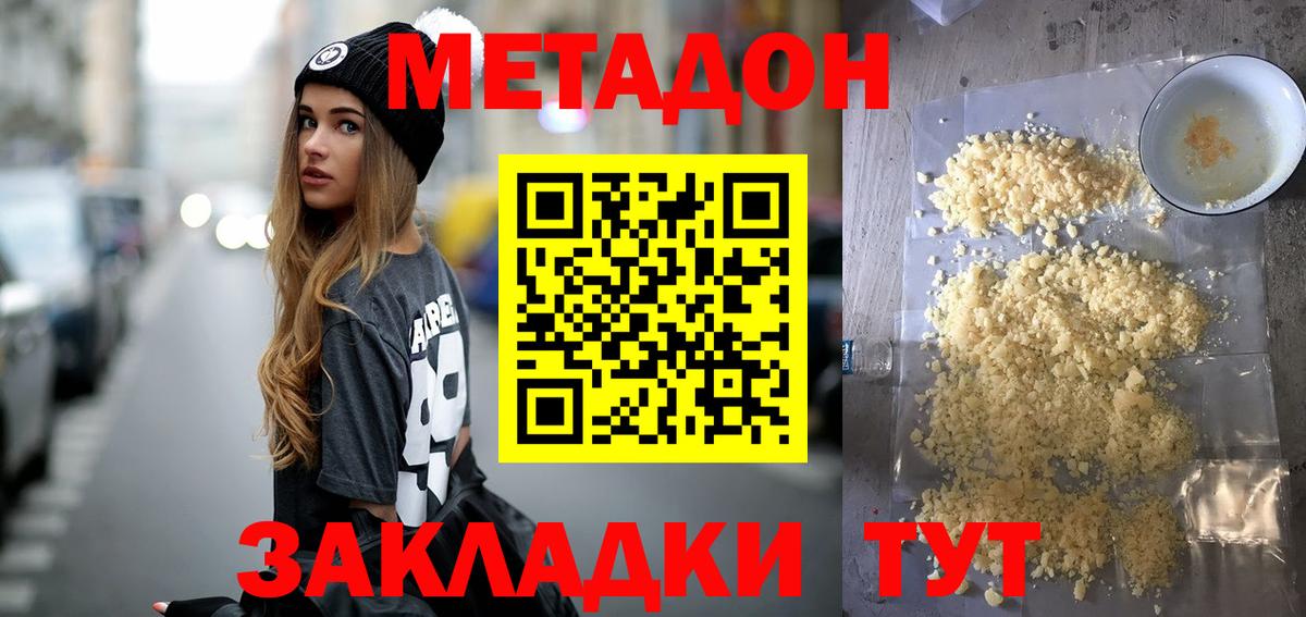 МЕТАДОН кристалл  Вход с VPN  Лесосибирск 
